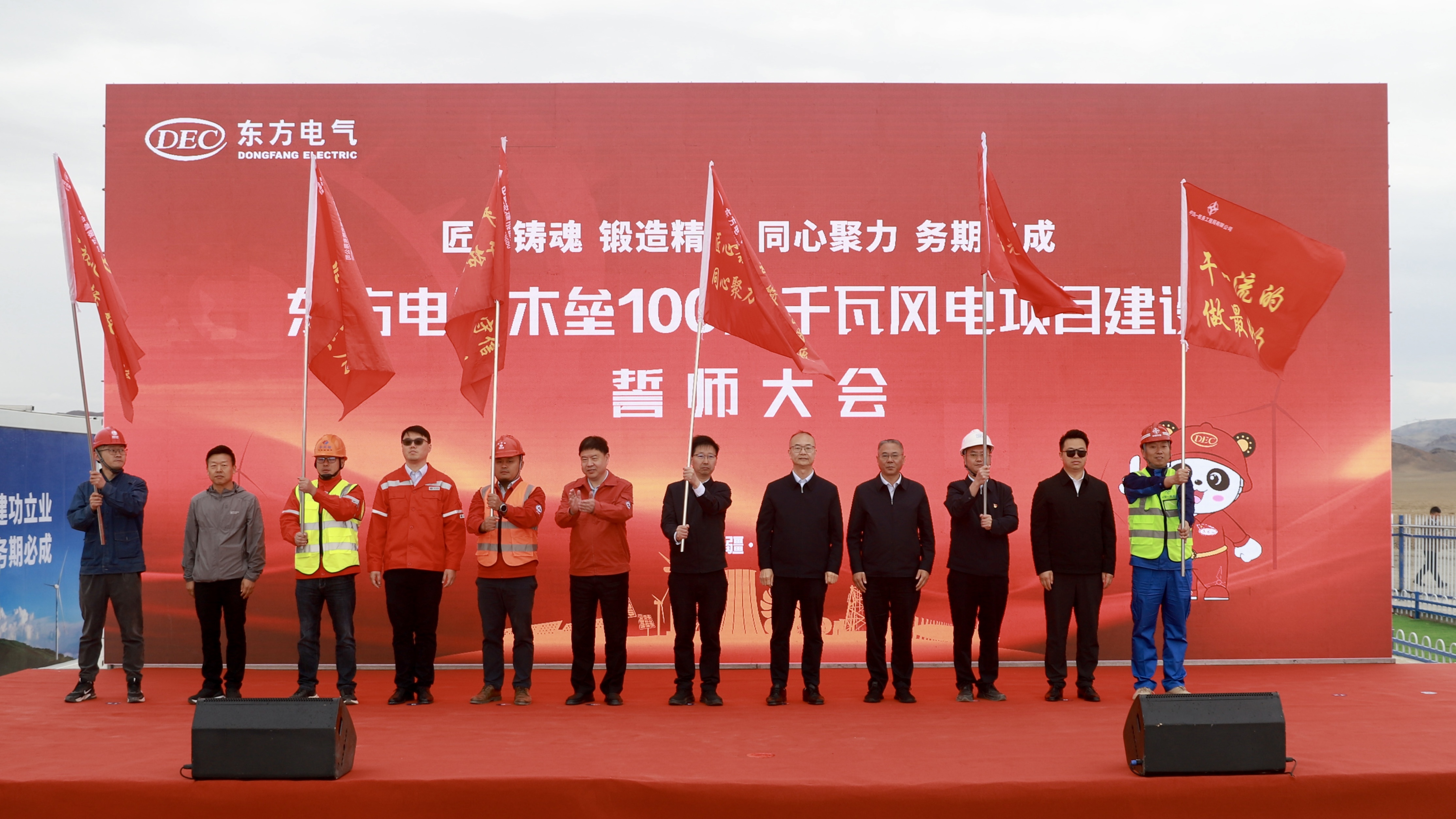 東方電氣木壘100萬千瓦風(fēng)電項(xiàng)目建設(shè)誓師大會(huì)現(xiàn)場(chǎng)
